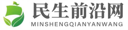 民生前沿网