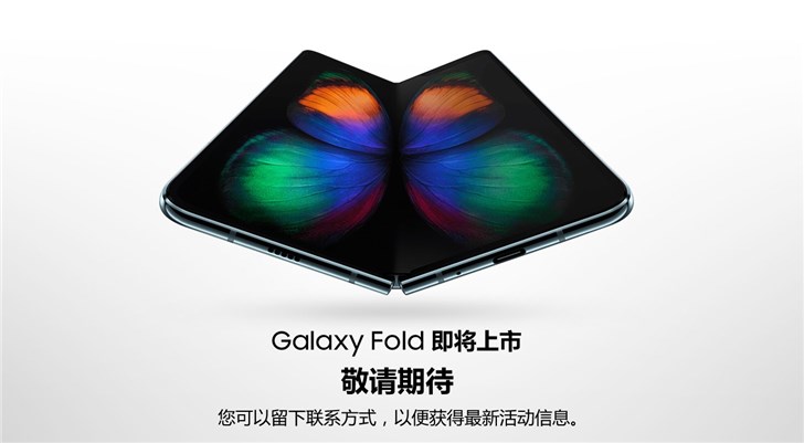 三星Galaxy Fold即将开卖:已上线中国官网并接受预约
