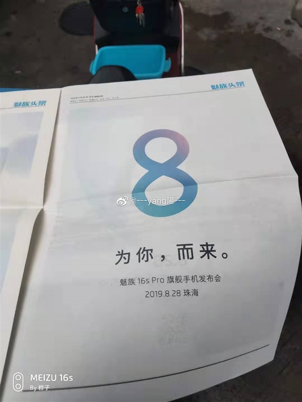 Flyme 8终于定了!28日随16s Pro一同到来