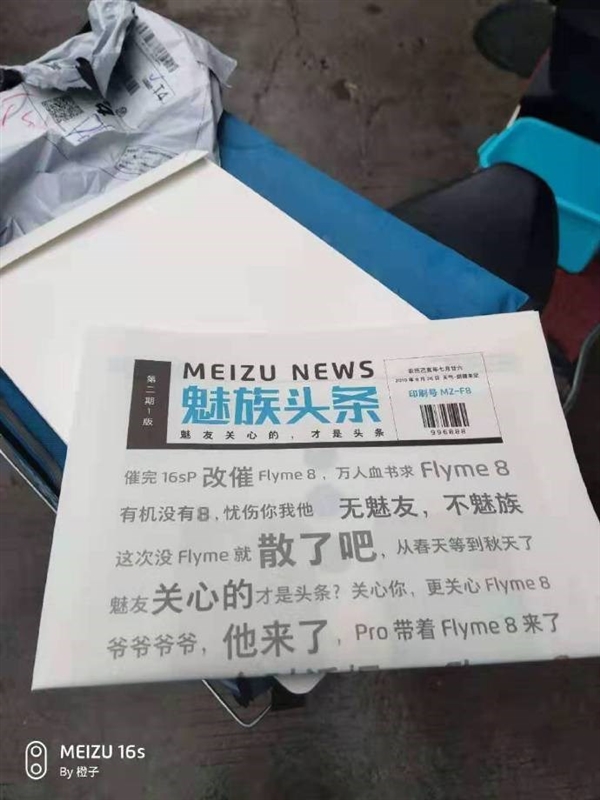 Flyme 8终于定了!28日随16s Pro一同到来