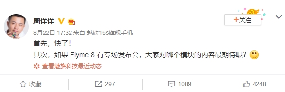 Flyme 8终于定了!28日随16s Pro一同到来